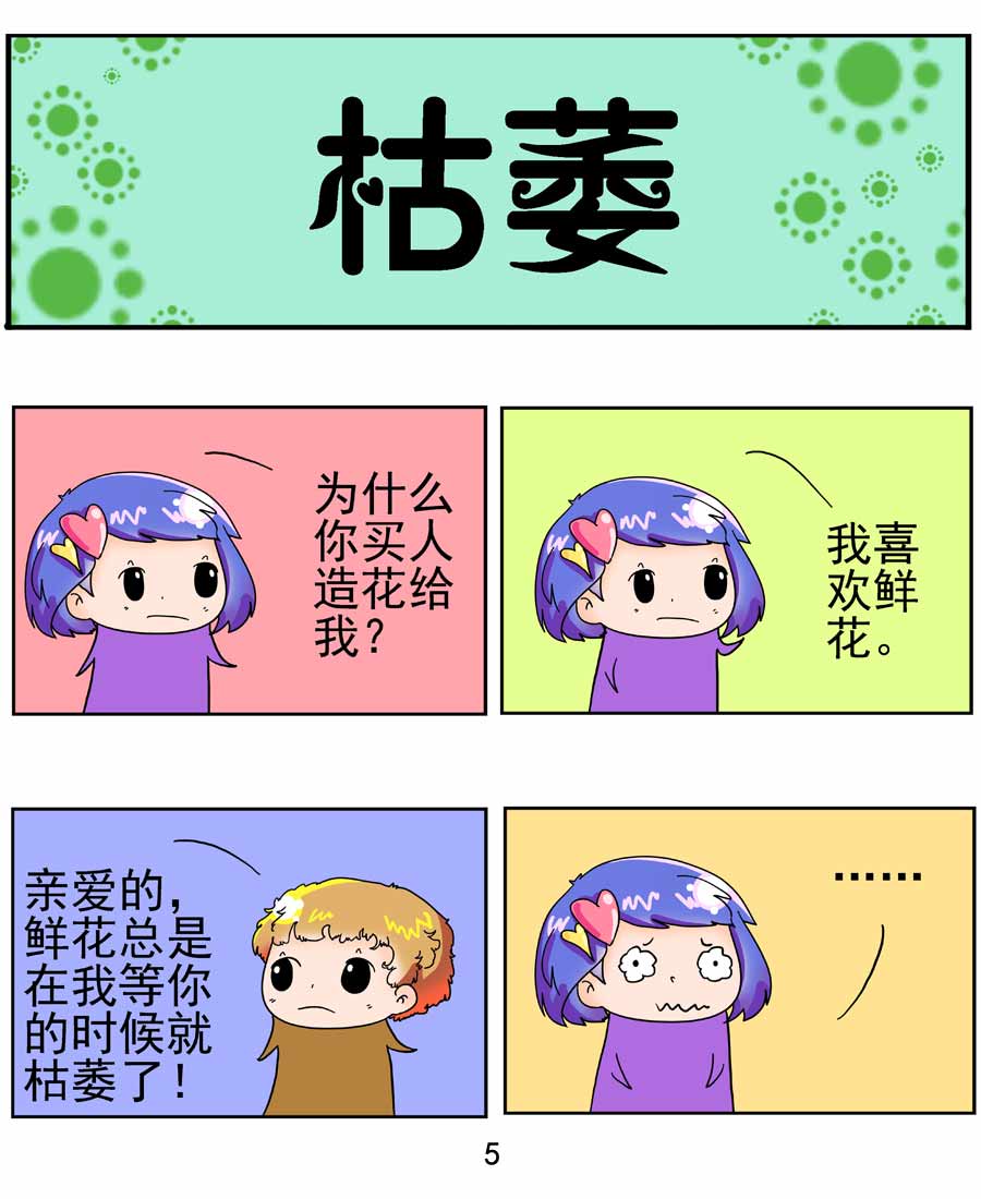 《闹闹小甜心》闹闹小甜心 第3集 第6页