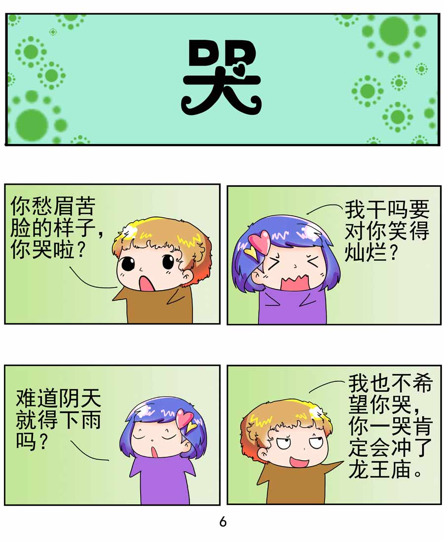 《闹闹小甜心》闹闹小甜心 第3集 第7页