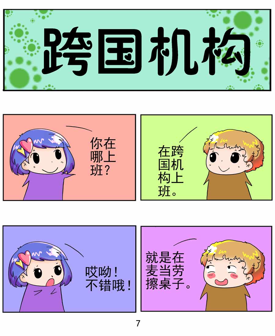 《闹闹小甜心》闹闹小甜心 第3集 第8页