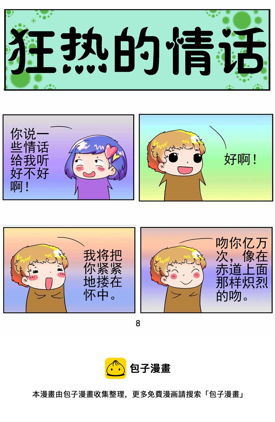 《闹闹小甜心》闹闹小甜心 第3集 第9页
