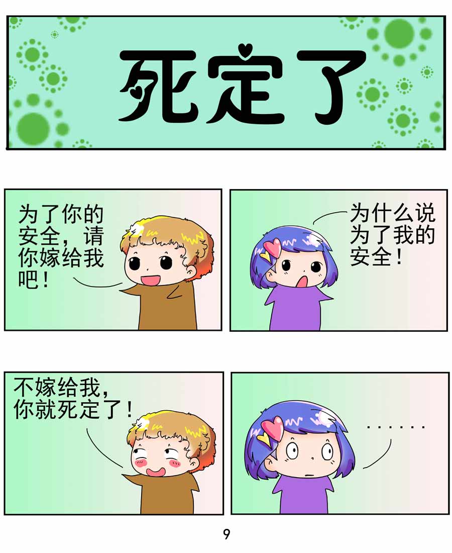 《闹闹小甜心》闹闹小甜心 第4集 第10页