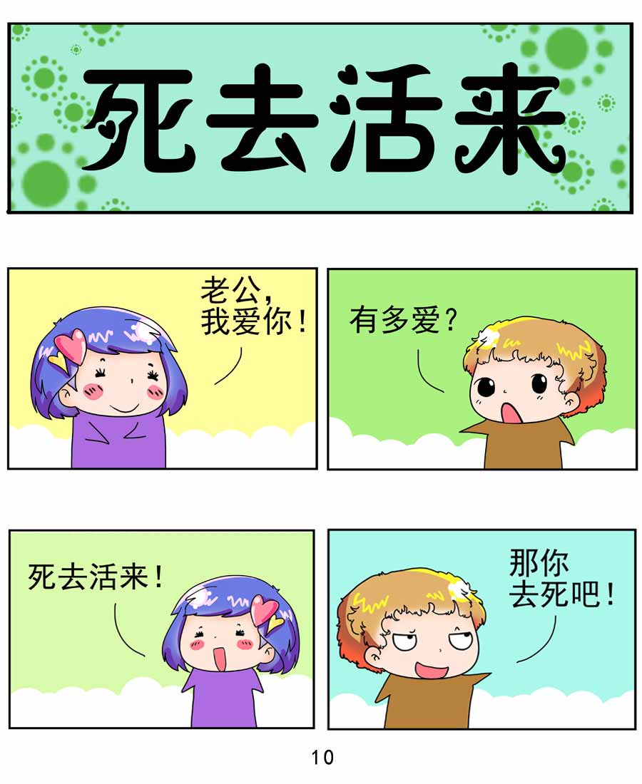 《闹闹小甜心》闹闹小甜心 第4集 第11页