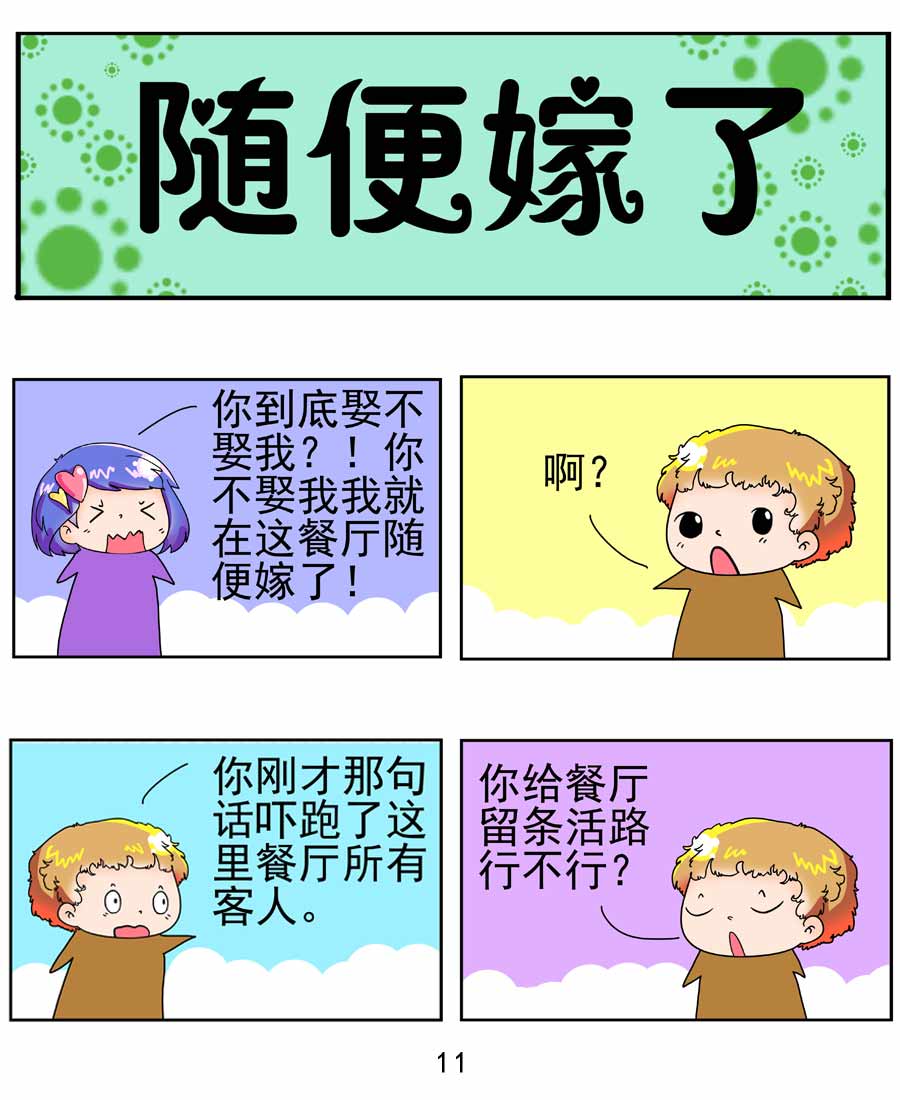 《闹闹小甜心》闹闹小甜心 第4集 第12页