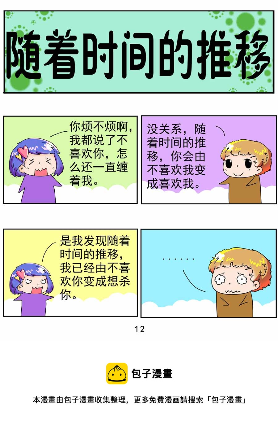 《闹闹小甜心》闹闹小甜心 第4集 第13页