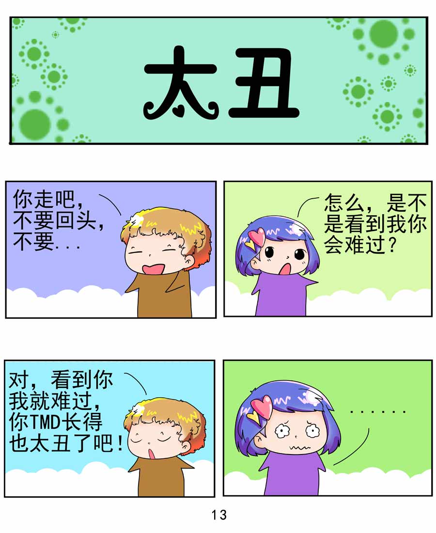 《闹闹小甜心》闹闹小甜心 第4集 第14页