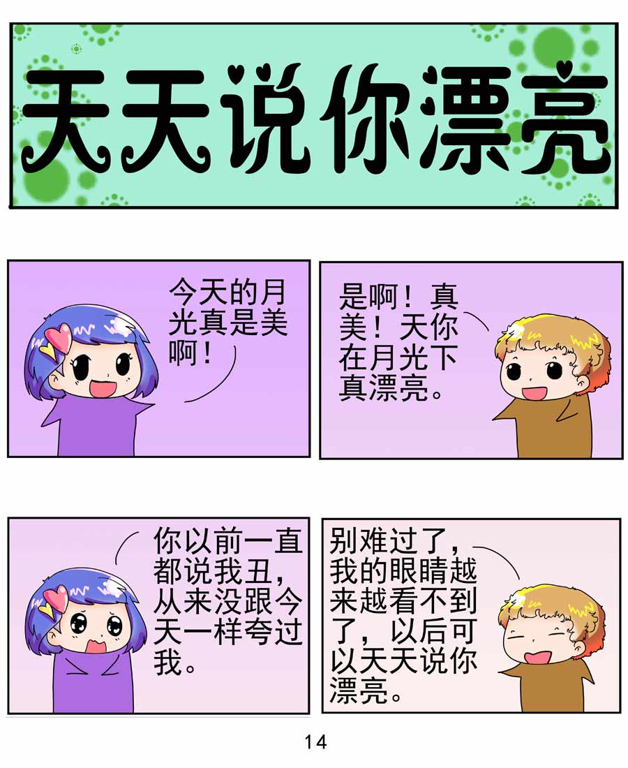 《闹闹小甜心》闹闹小甜心 第4集 第15页
