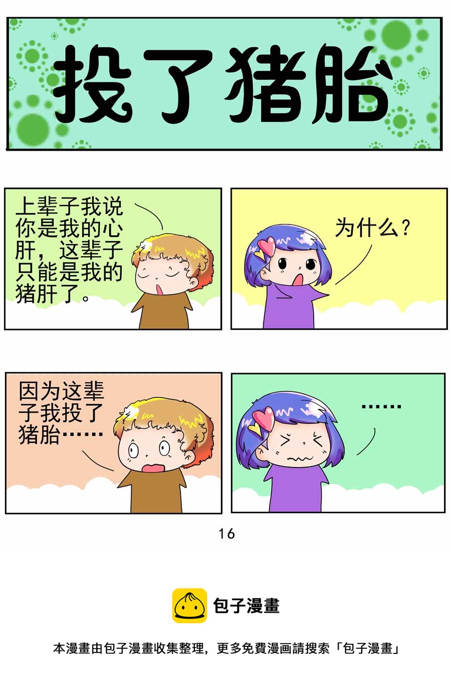 《闹闹小甜心》闹闹小甜心 第4集 第17页