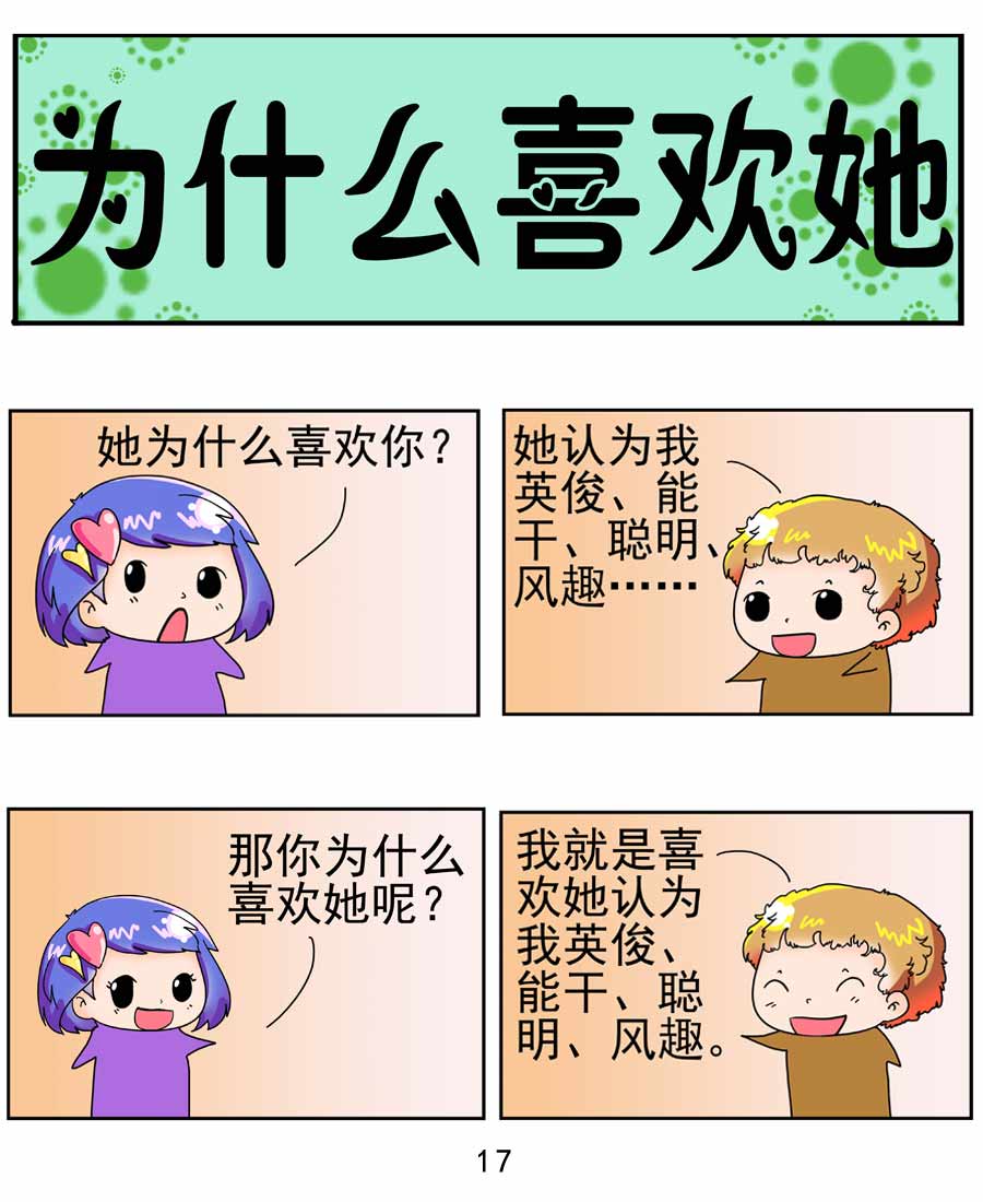 《闹闹小甜心》闹闹小甜心 第4集 第18页