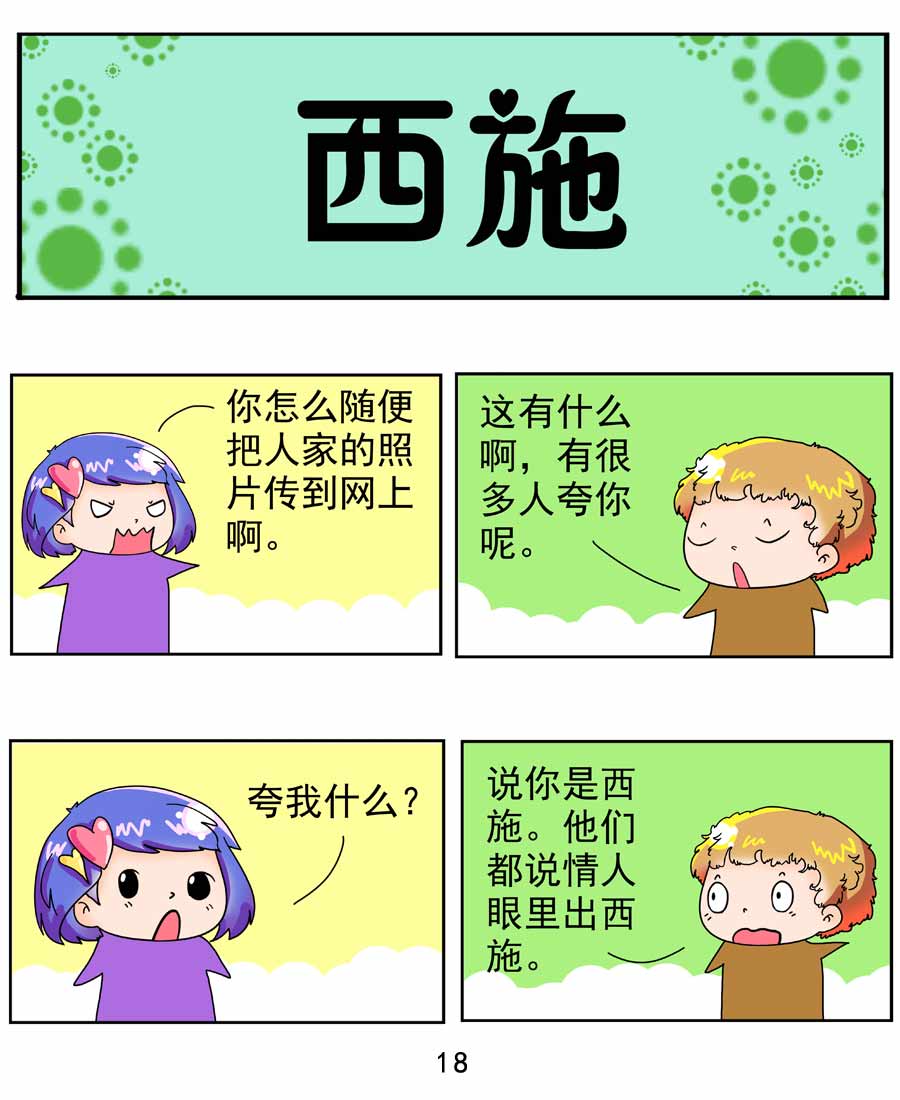 《闹闹小甜心》闹闹小甜心 第4集 第19页