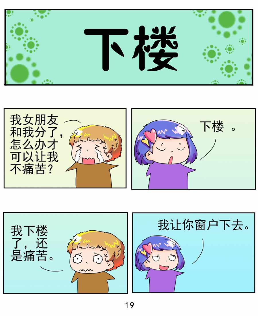 《闹闹小甜心》闹闹小甜心 第4集 第20页