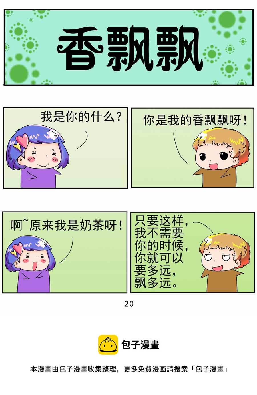《闹闹小甜心》闹闹小甜心 第4集 第21页