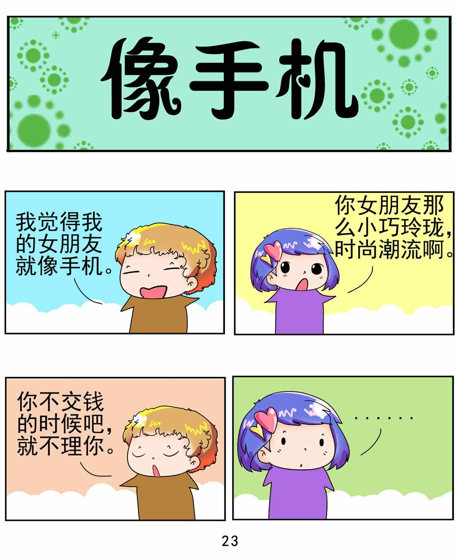 《闹闹小甜心》闹闹小甜心 第4集 第24页