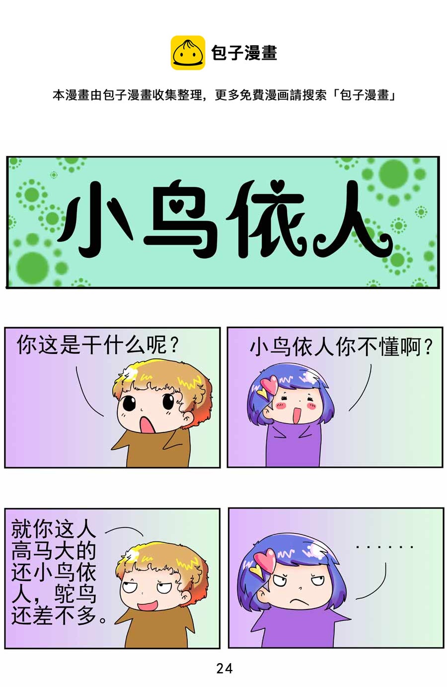《闹闹小甜心》闹闹小甜心 第4集 第25页