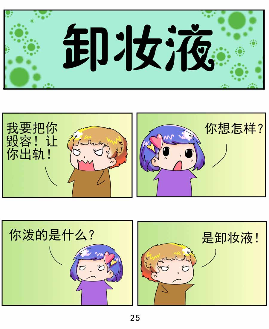 《闹闹小甜心》闹闹小甜心 第4集 第26页
