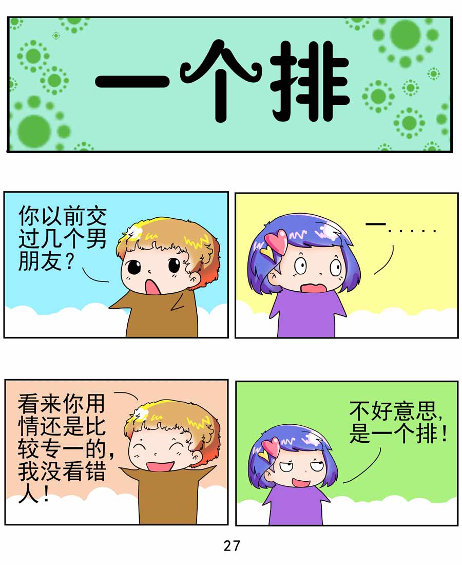 《闹闹小甜心》闹闹小甜心 第4集 第28页