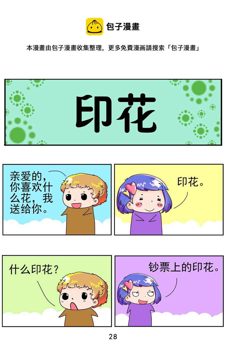 《闹闹小甜心》闹闹小甜心 第4集 第29页