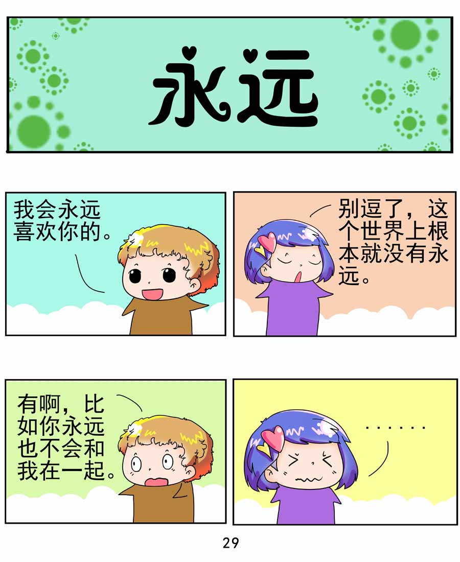 《闹闹小甜心》闹闹小甜心 第4集 第30页