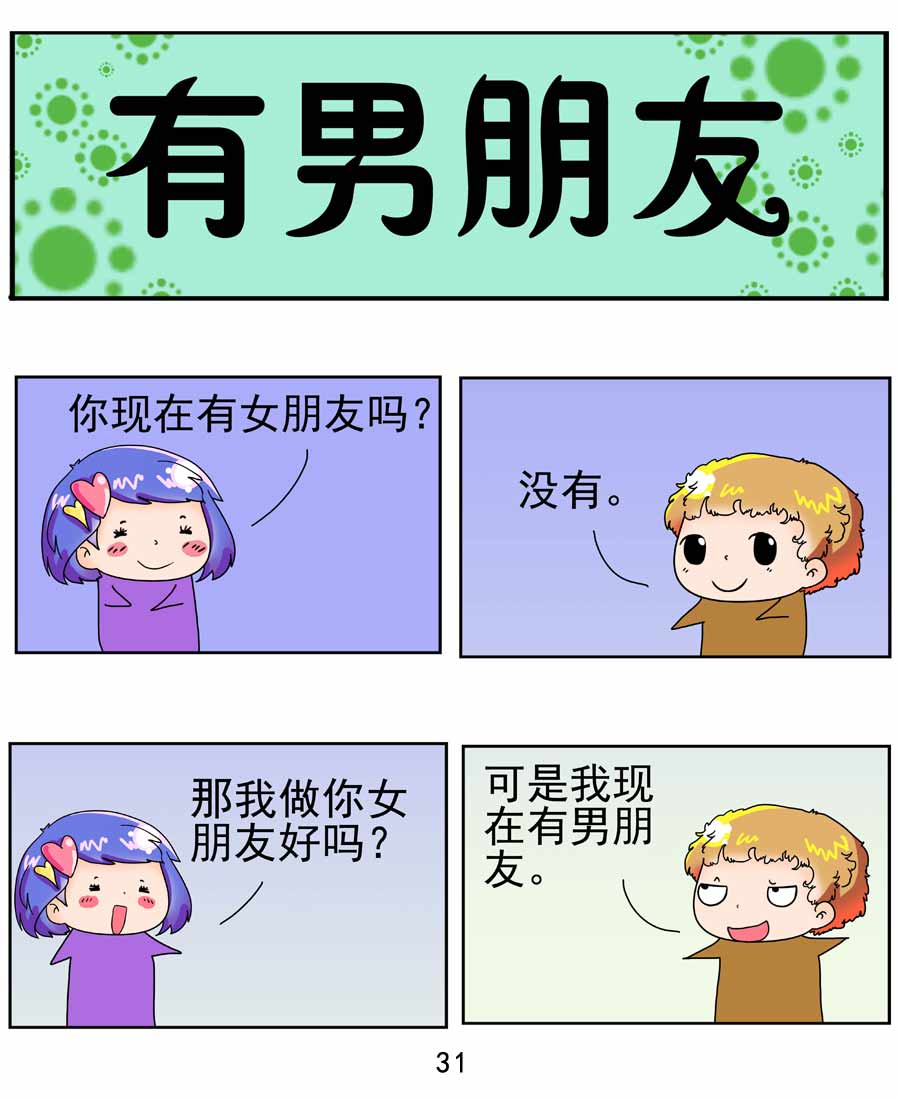 《闹闹小甜心》闹闹小甜心 第4集 第32页