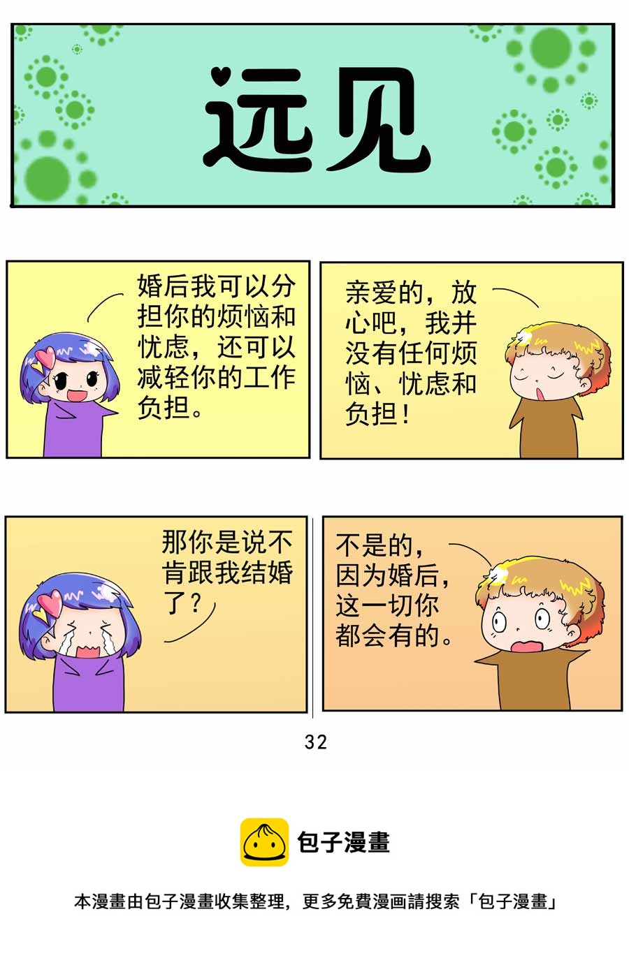 《闹闹小甜心》闹闹小甜心 第4集 第33页