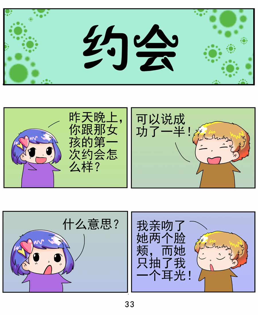 《闹闹小甜心》闹闹小甜心 第4集 第34页