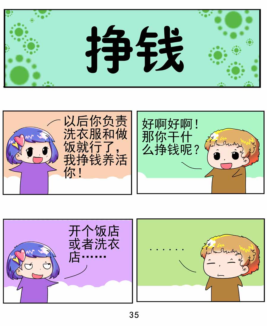 《闹闹小甜心》闹闹小甜心 第4集 第36页