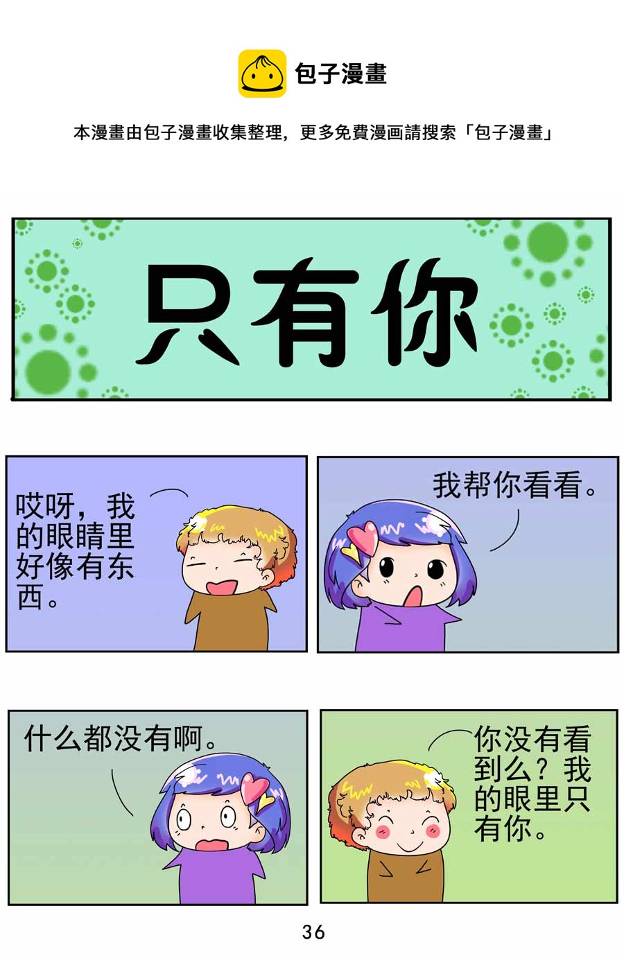 《闹闹小甜心》闹闹小甜心 第4集 第37页