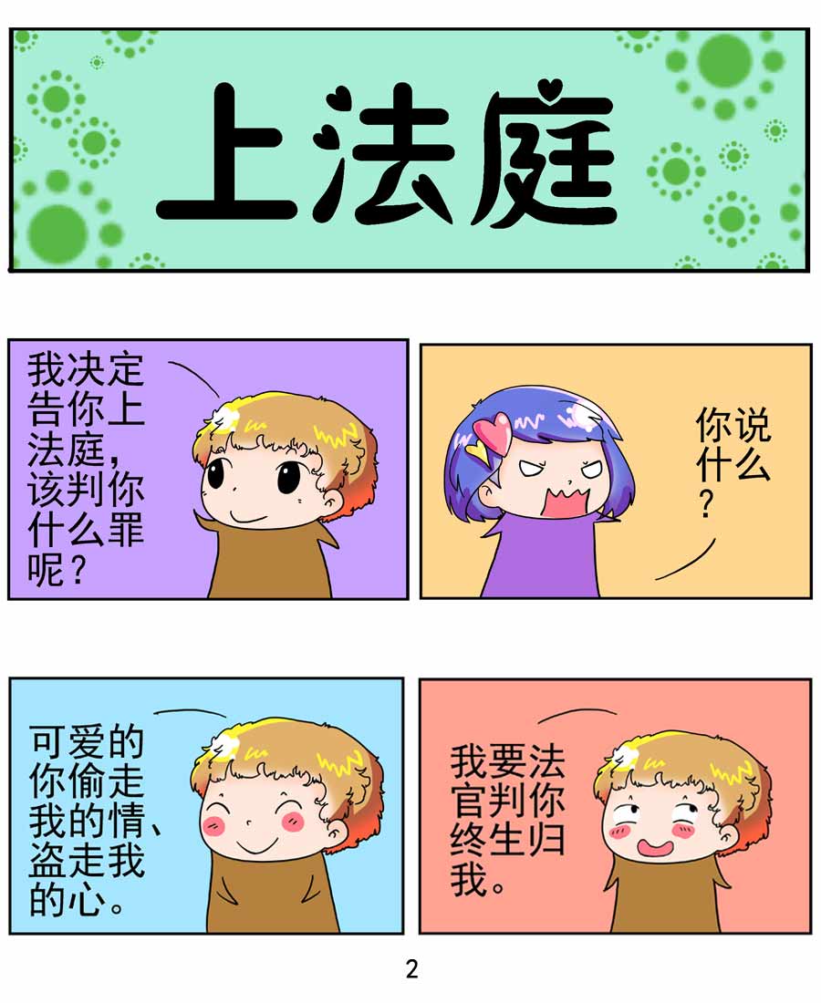 《闹闹小甜心》闹闹小甜心 第4集 第3页
