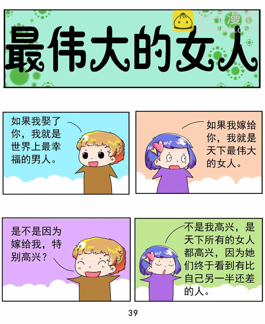 《闹闹小甜心》闹闹小甜心 第4集 第40页