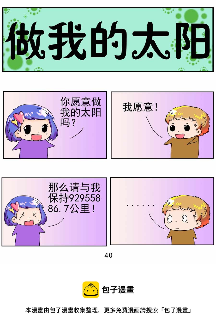 《闹闹小甜心》闹闹小甜心 第4集 第41页