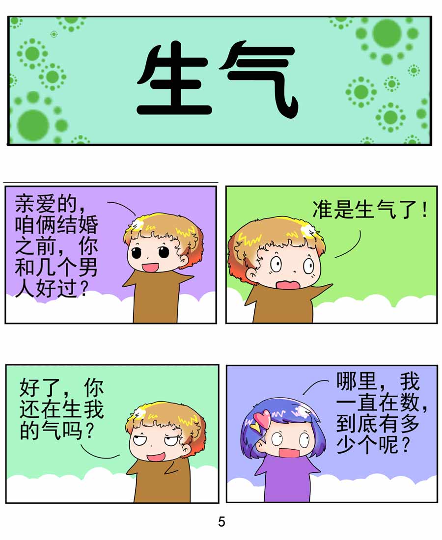 《闹闹小甜心》闹闹小甜心 第4集 第6页