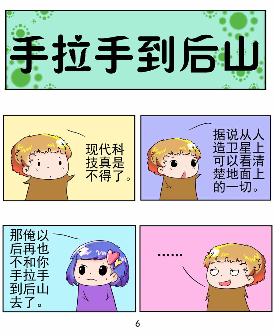 《闹闹小甜心》闹闹小甜心 第4集 第7页