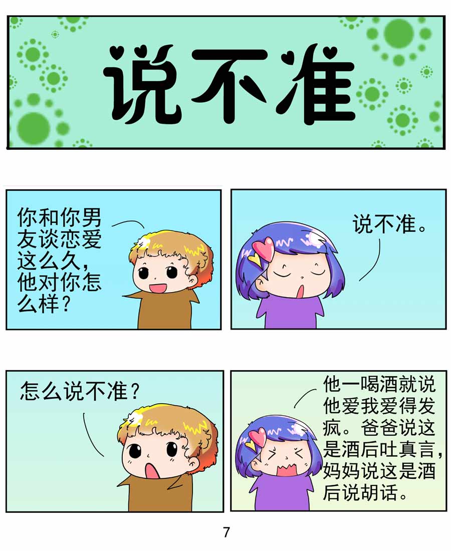 《闹闹小甜心》闹闹小甜心 第4集 第8页