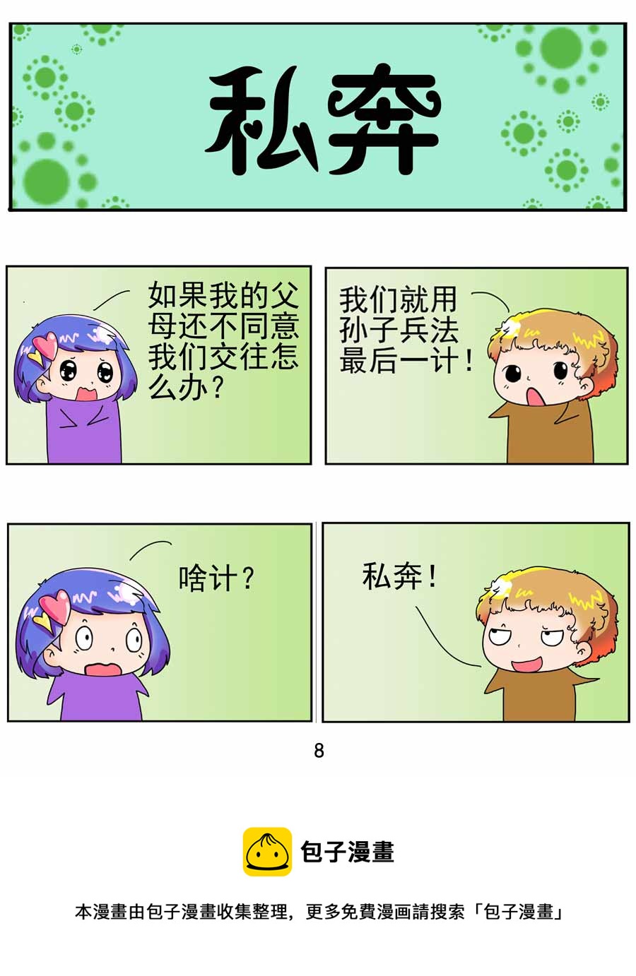 《闹闹小甜心》闹闹小甜心 第4集 第9页