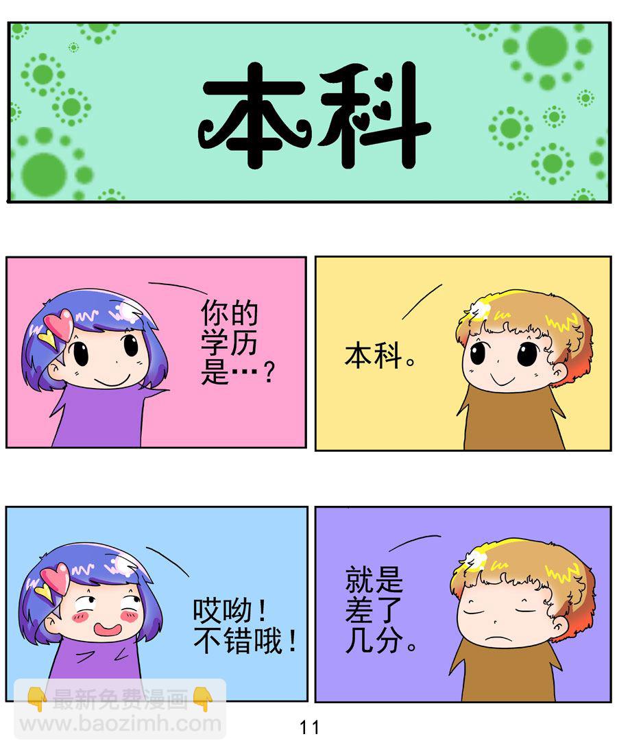 《闹闹小甜心》闹闹小甜心 第1集 第12页