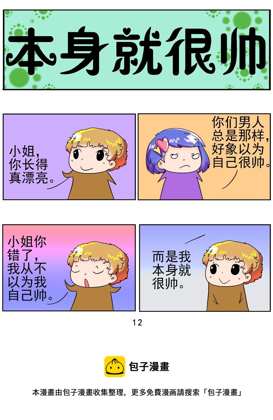《闹闹小甜心》闹闹小甜心 第1集 第13页