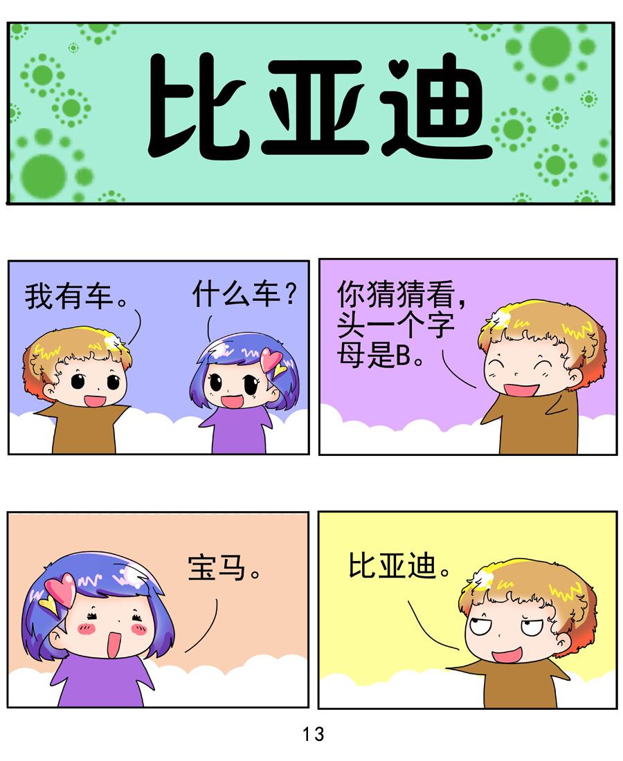 《闹闹小甜心》闹闹小甜心 第1集 第14页