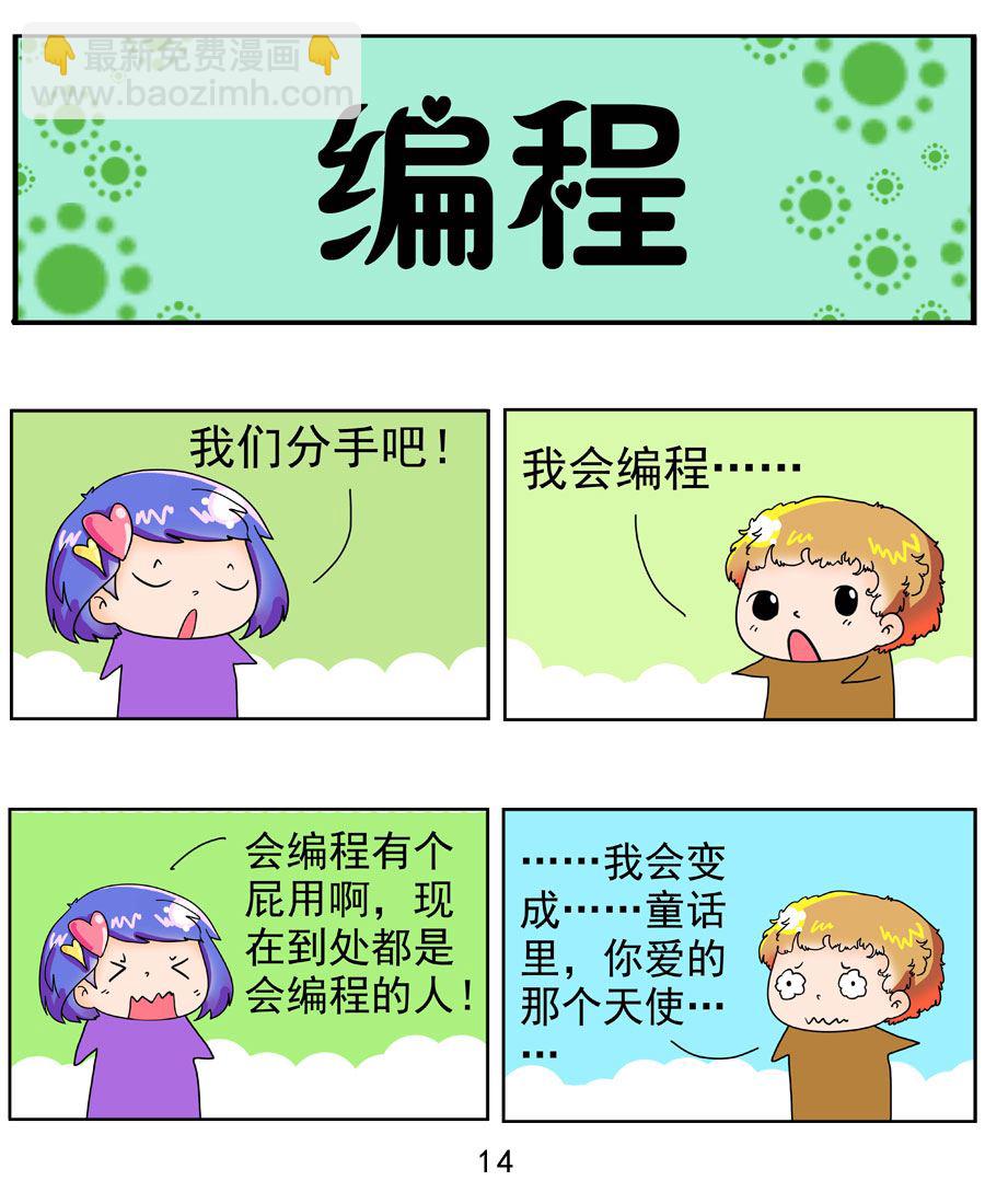 《闹闹小甜心》闹闹小甜心 第1集 第15页