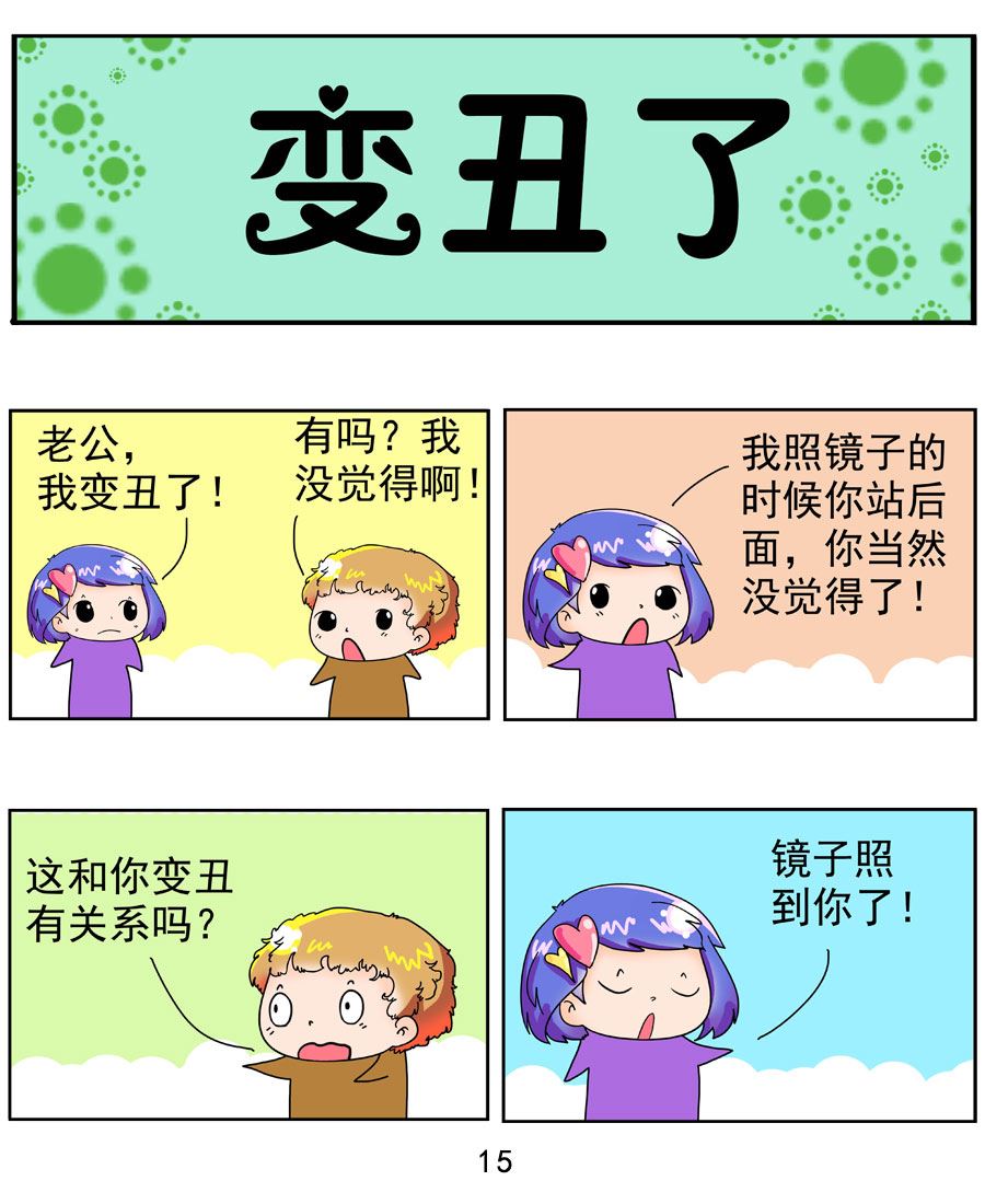 《闹闹小甜心》闹闹小甜心 第1集 第16页