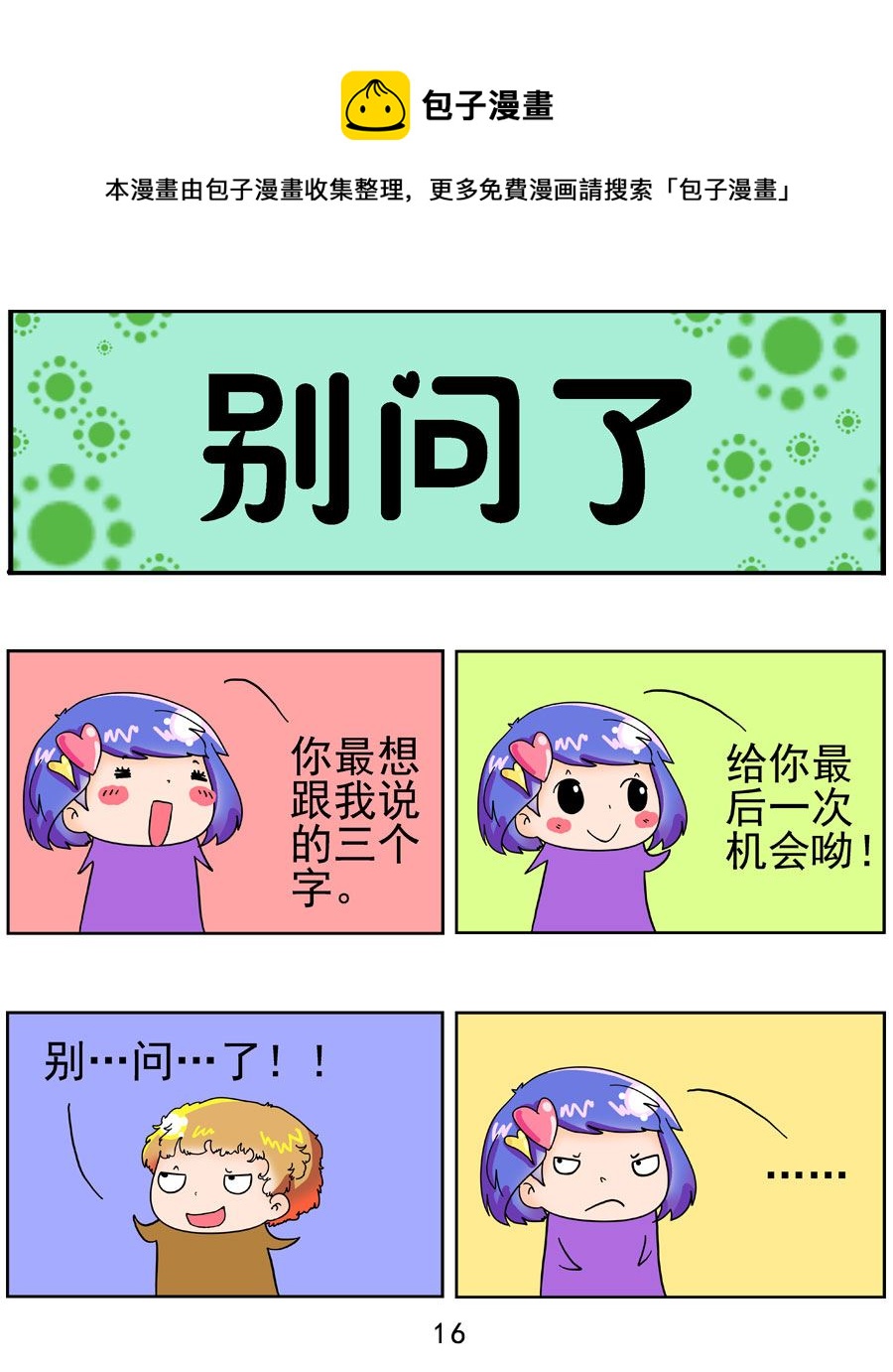 《闹闹小甜心》闹闹小甜心 第1集 第17页