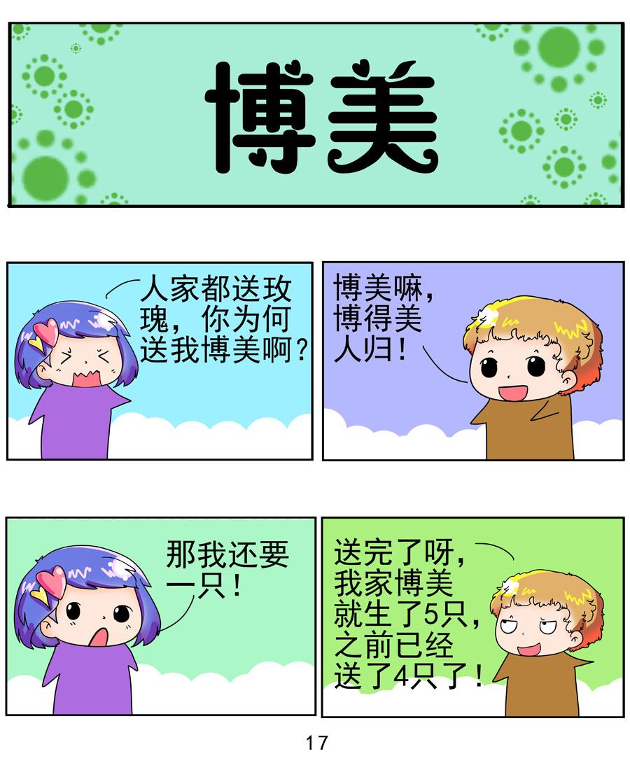 《闹闹小甜心》闹闹小甜心 第1集 第18页