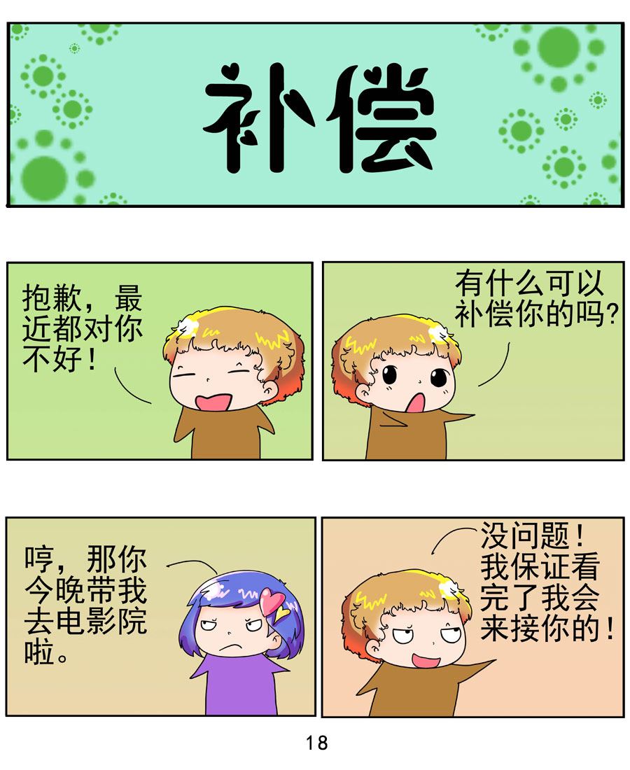 《闹闹小甜心》闹闹小甜心 第1集 第19页