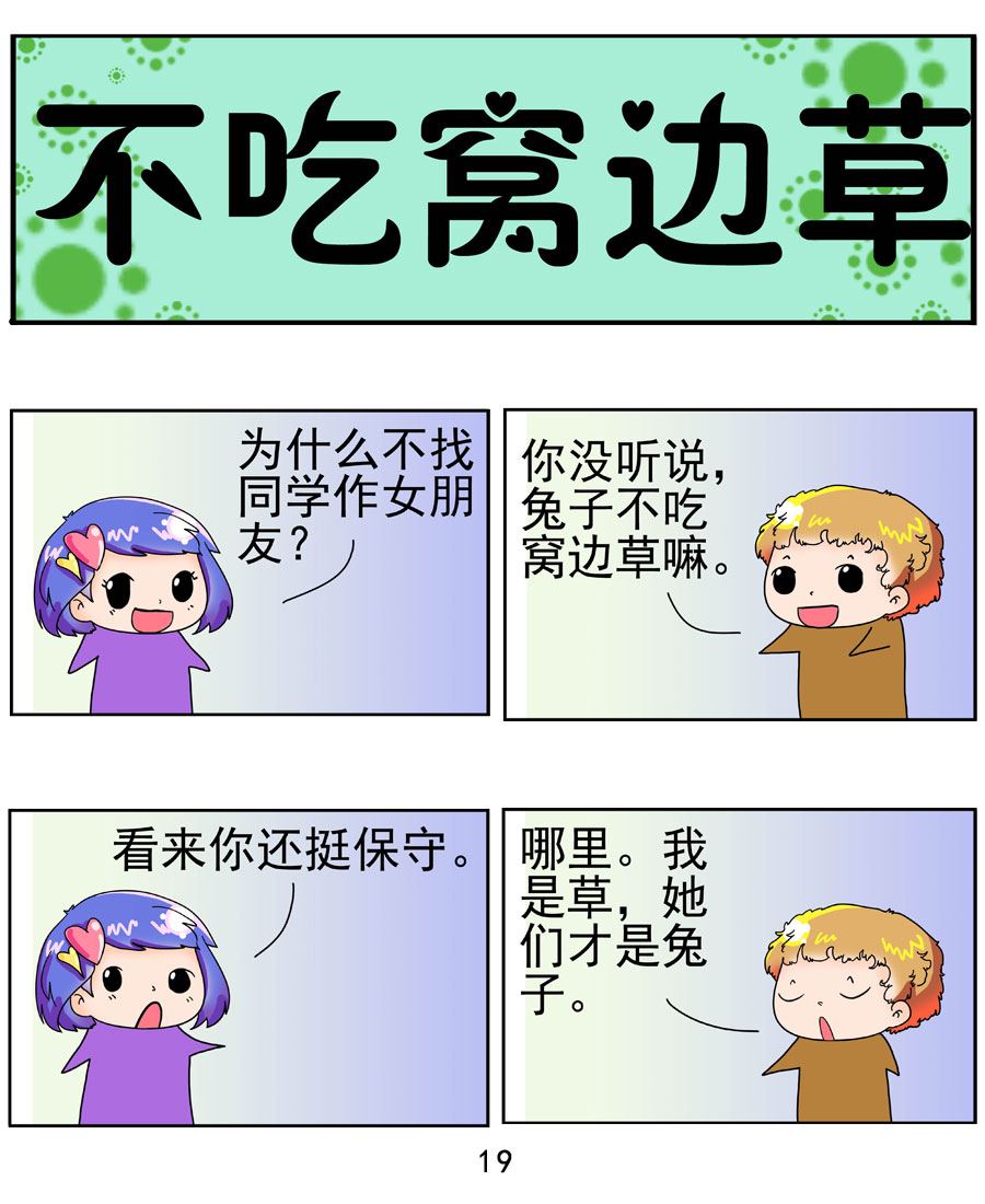 《闹闹小甜心》闹闹小甜心 第1集 第20页