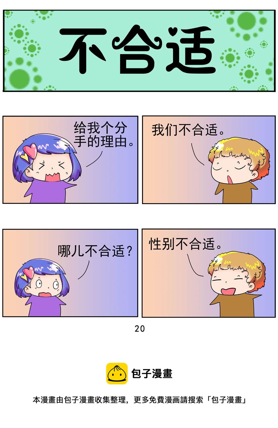 《闹闹小甜心》闹闹小甜心 第1集 第21页