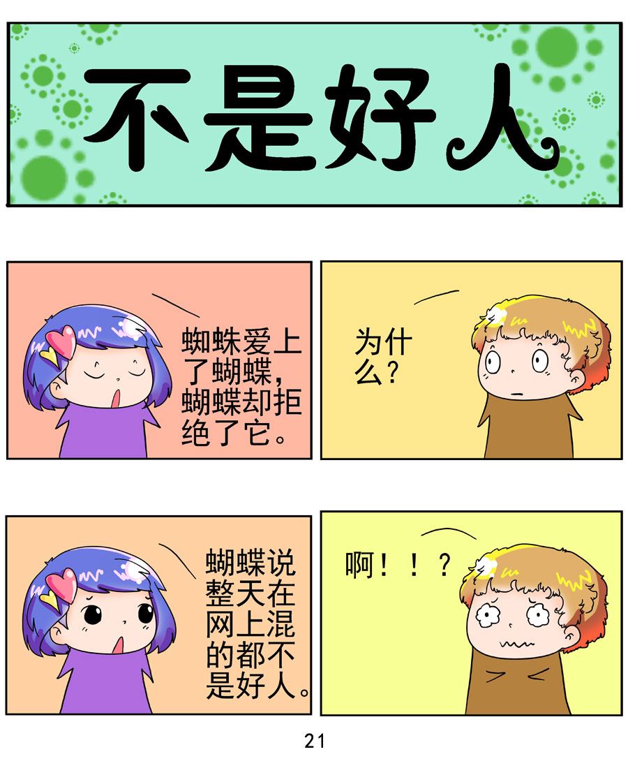 《闹闹小甜心》闹闹小甜心 第1集 第22页