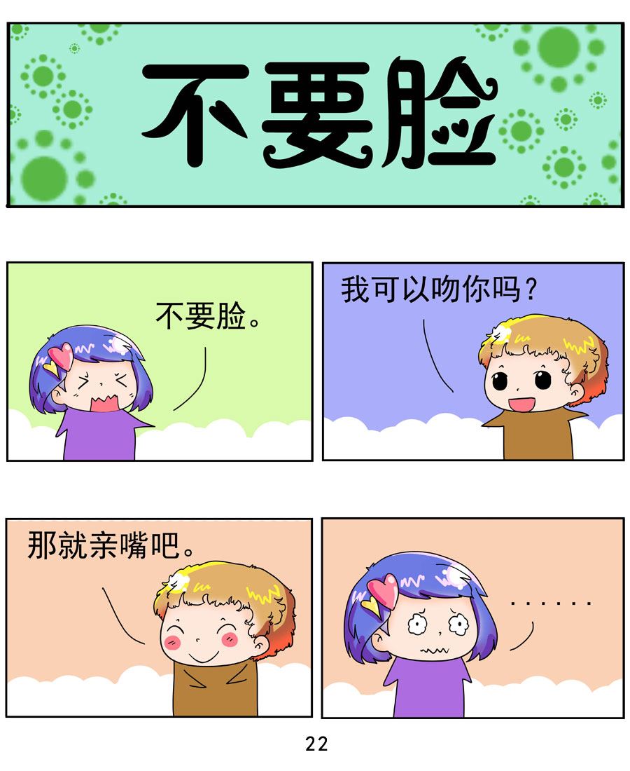 《闹闹小甜心》闹闹小甜心 第1集 第23页