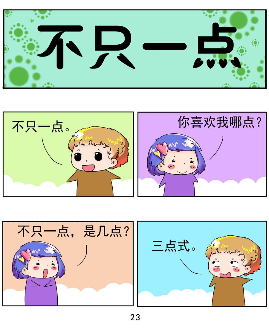 《闹闹小甜心》闹闹小甜心 第1集 第24页