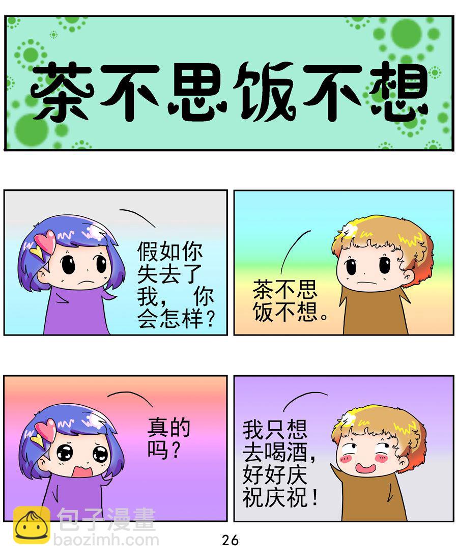 《闹闹小甜心》闹闹小甜心 第1集 第27页