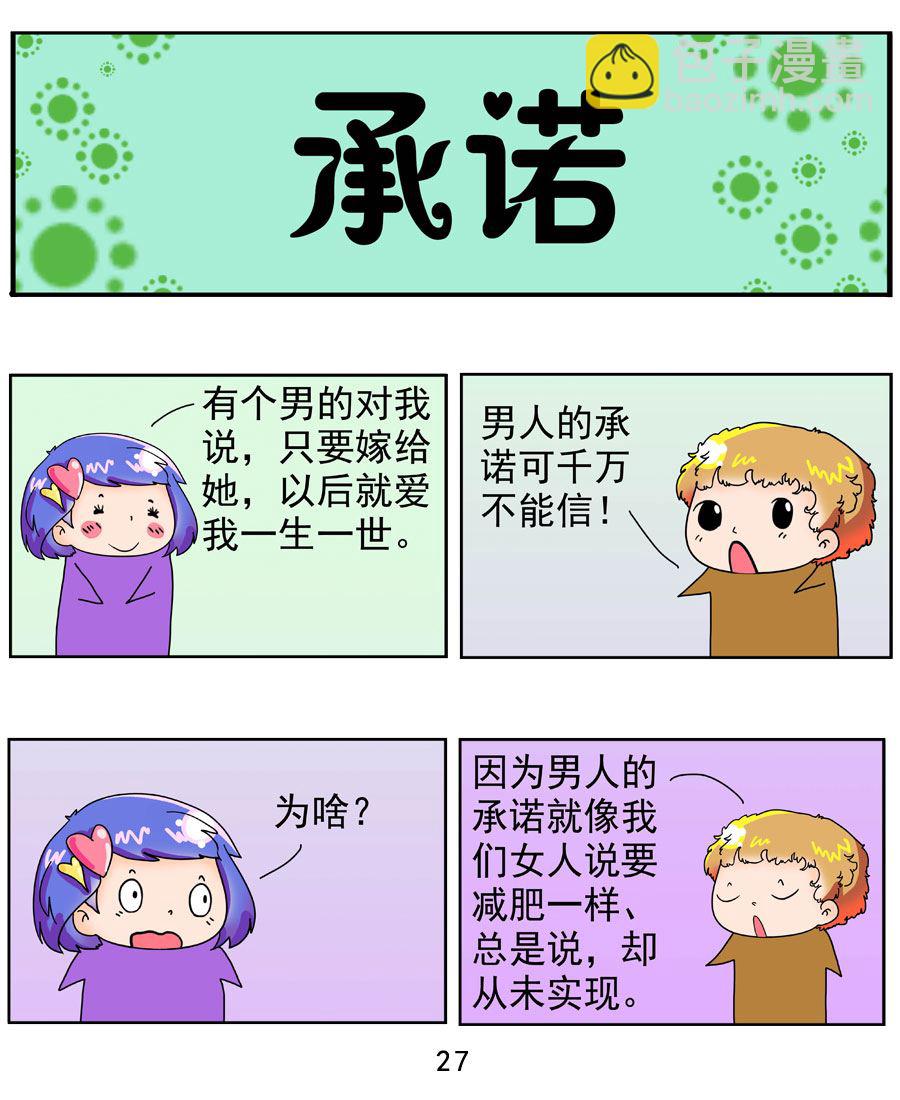 《闹闹小甜心》闹闹小甜心 第1集 第28页