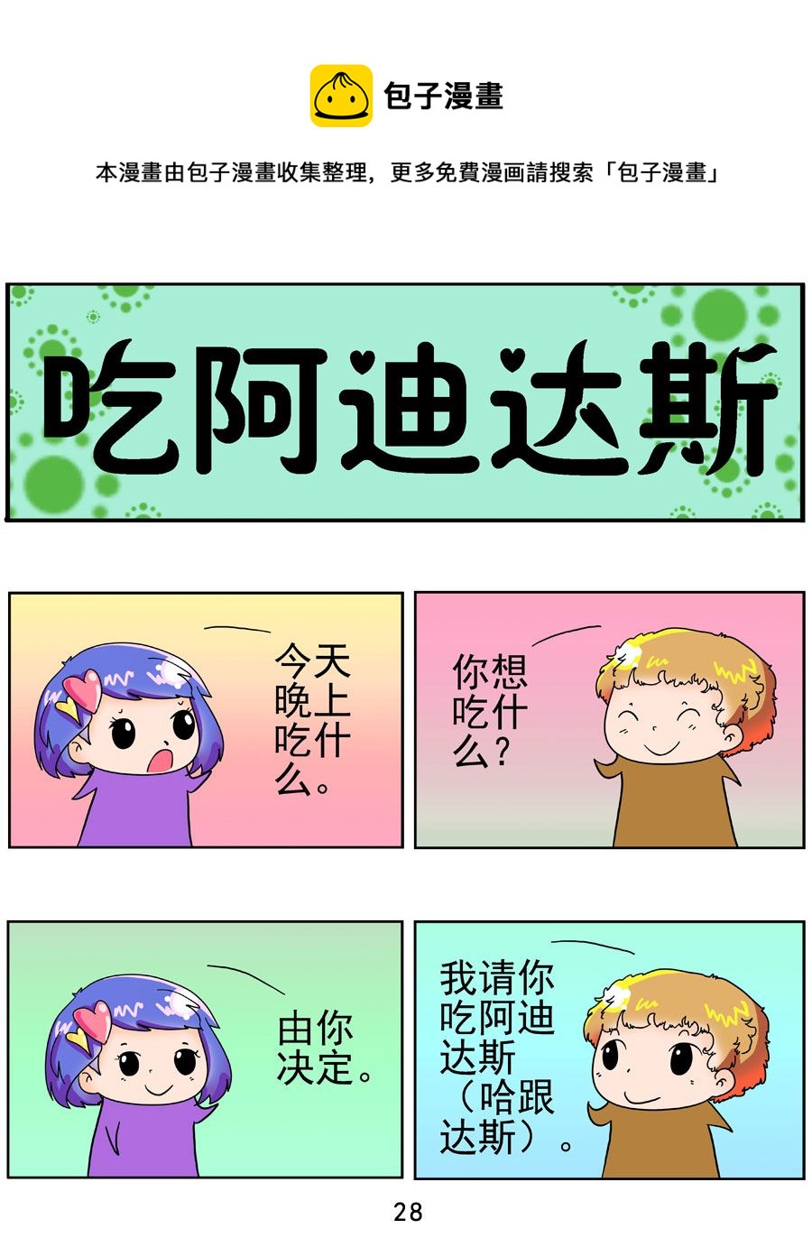 《闹闹小甜心》闹闹小甜心 第1集 第29页