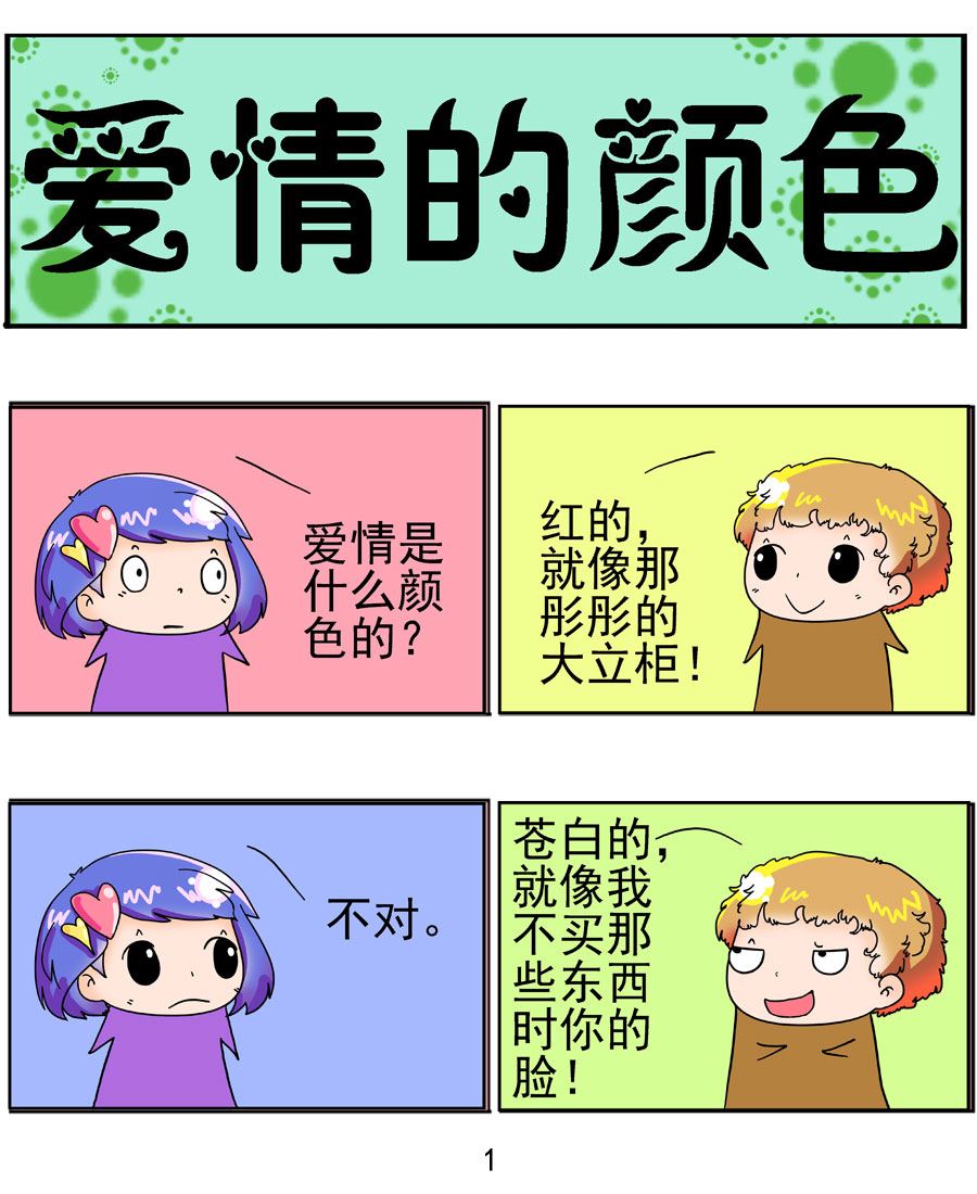 《闹闹小甜心》闹闹小甜心 第1集 第2页